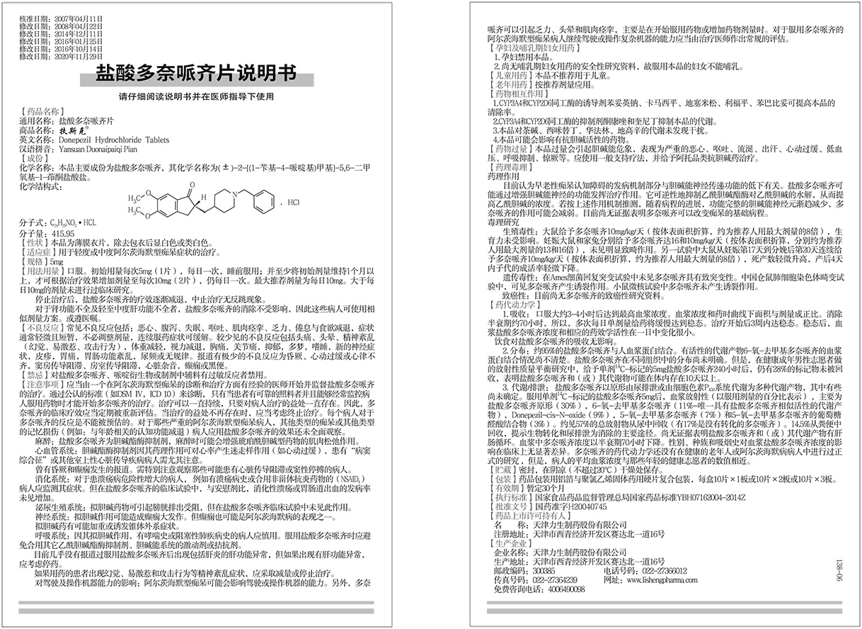 鹽酸多奈派齊片說明書.jpg