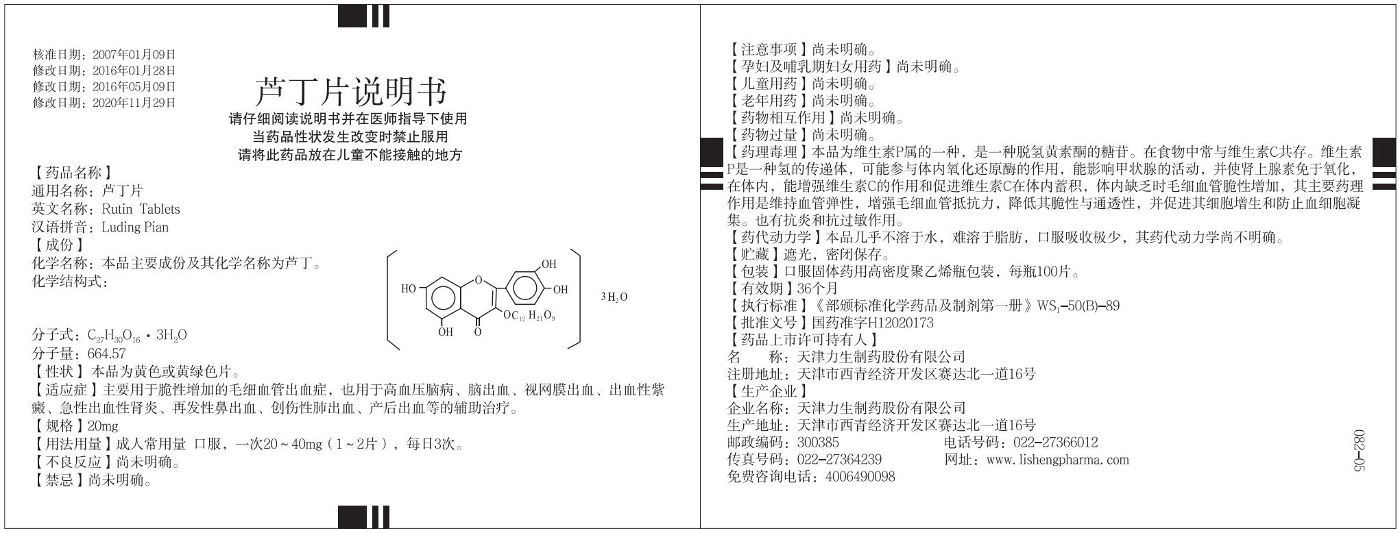 蘆丁片1.jpg